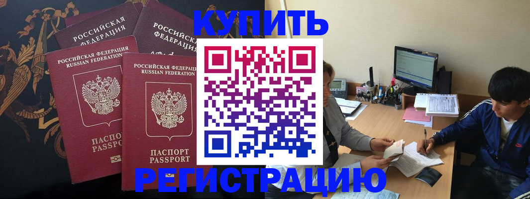 прописка ребенка в Мелеузе