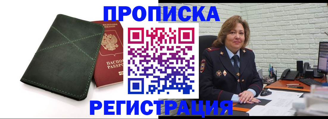 временная прописка в Мелеузе