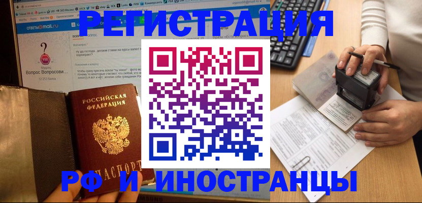 временная регистрация для всех в Мелеузе