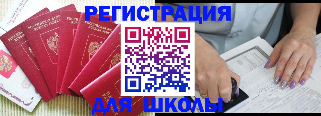 временная регистрация в квартире в Мелеузе